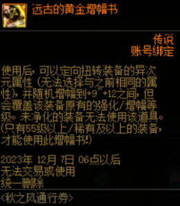 DNF卡盟增幅道具获取指南 这些几个可以白嫖(图6)
