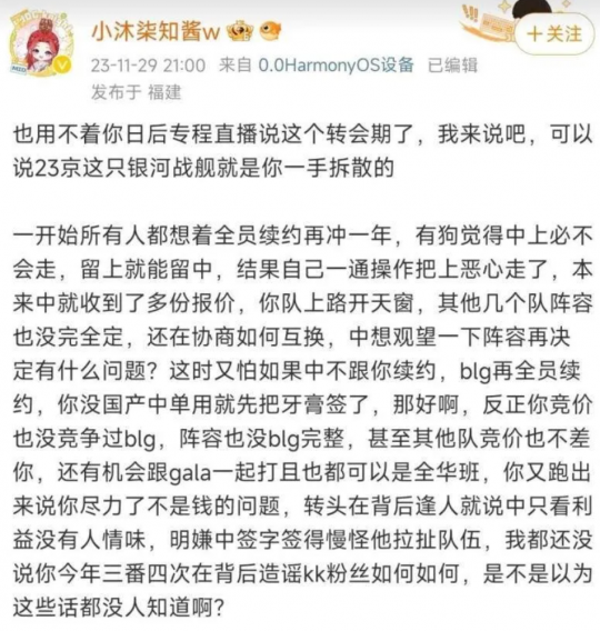 英雄联盟卡盟LPL转会期曝出大瓜 JDG经理一人喷三路 无人续约(图2)