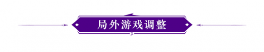 永劫无间：11月30日更新公告 万象·溟祸降临专属征神令开启(图7)