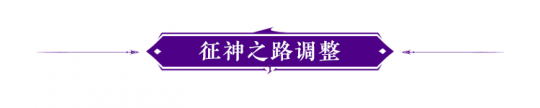 永劫无间：11月30日更新公告 万象·溟祸降临专属征神令开启(图8)
