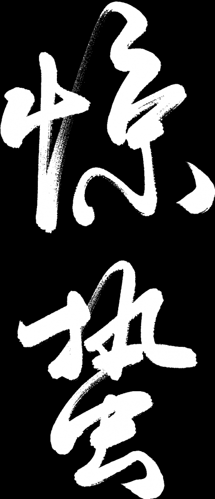 永劫无间:我们联动了位“太子”级别的游戏(图2) 永劫无间:我们联动了位“太子”级别的游戏(图2)