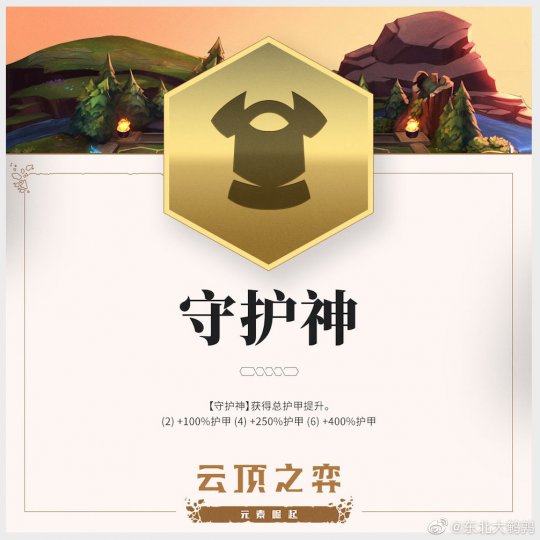 官博爆料:云顶之弈辅助元素崛起新英雄新羁绊(图4) 官博爆料:云顶之弈辅助元素崛起新英雄新羁绊(图4)
