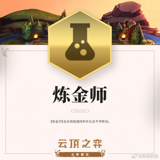 官博爆料:云顶之弈辅助元素崛起新英雄新羁绊(图3) 官博爆料:云顶之弈元素崛起新英雄新羁绊