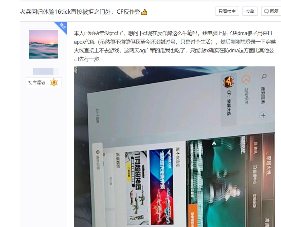 《穿越火线》DMA外挂打击出狠招！卖挂群吵起来了(图2)