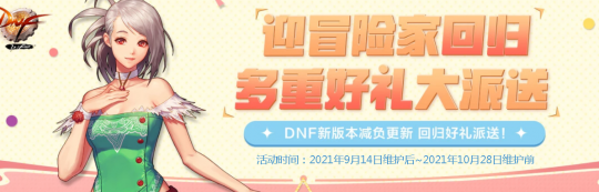 DNF辅助卡盟金秋版本快速进本指南 这些活动堪称版本福利(图2)