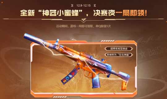 穿越火线辅助：冲锋枪全新消音版皮肤惊喜亮相(图4)