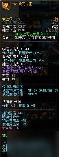 dnf村正妖刀怎么样厉害吗（村正外观图及武器属性详细介绍）