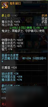 dnf村正妖刀怎么样厉害吗（村正外观图及武器属性详细介绍）