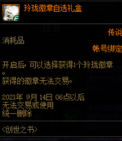 DNF卡盟：打造道具获得一览 这些活动记得长期参与(图4)