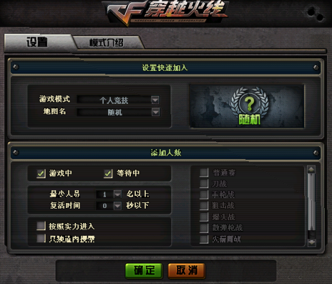 CF个人竞技