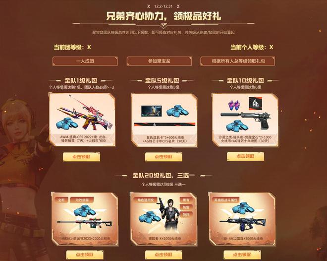 全民龙啸预约开启！《穿越火线》2023大年会福利拉满！(图4)