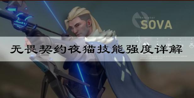 无畏契约辅助