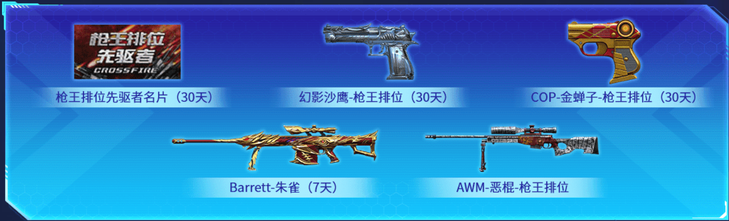 【穿越火线枪王排位】蝴蝶刀-枪王排位限时返场！累计胜场领取丰厚奖励！(图5)