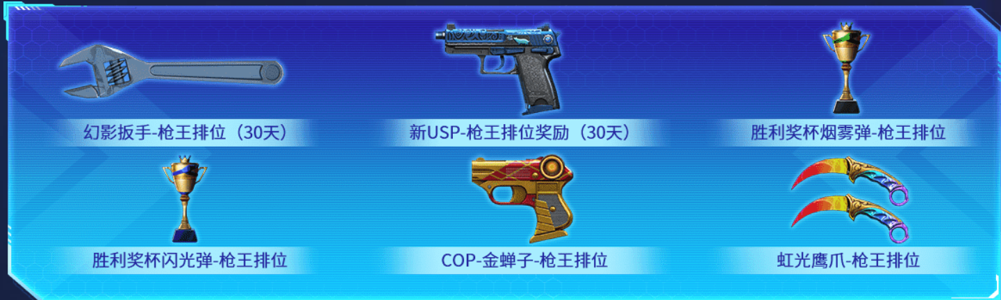 【穿越火线枪王排位】蝴蝶刀-枪王排位限时返场！累计胜场领取丰厚奖励！(图7)
