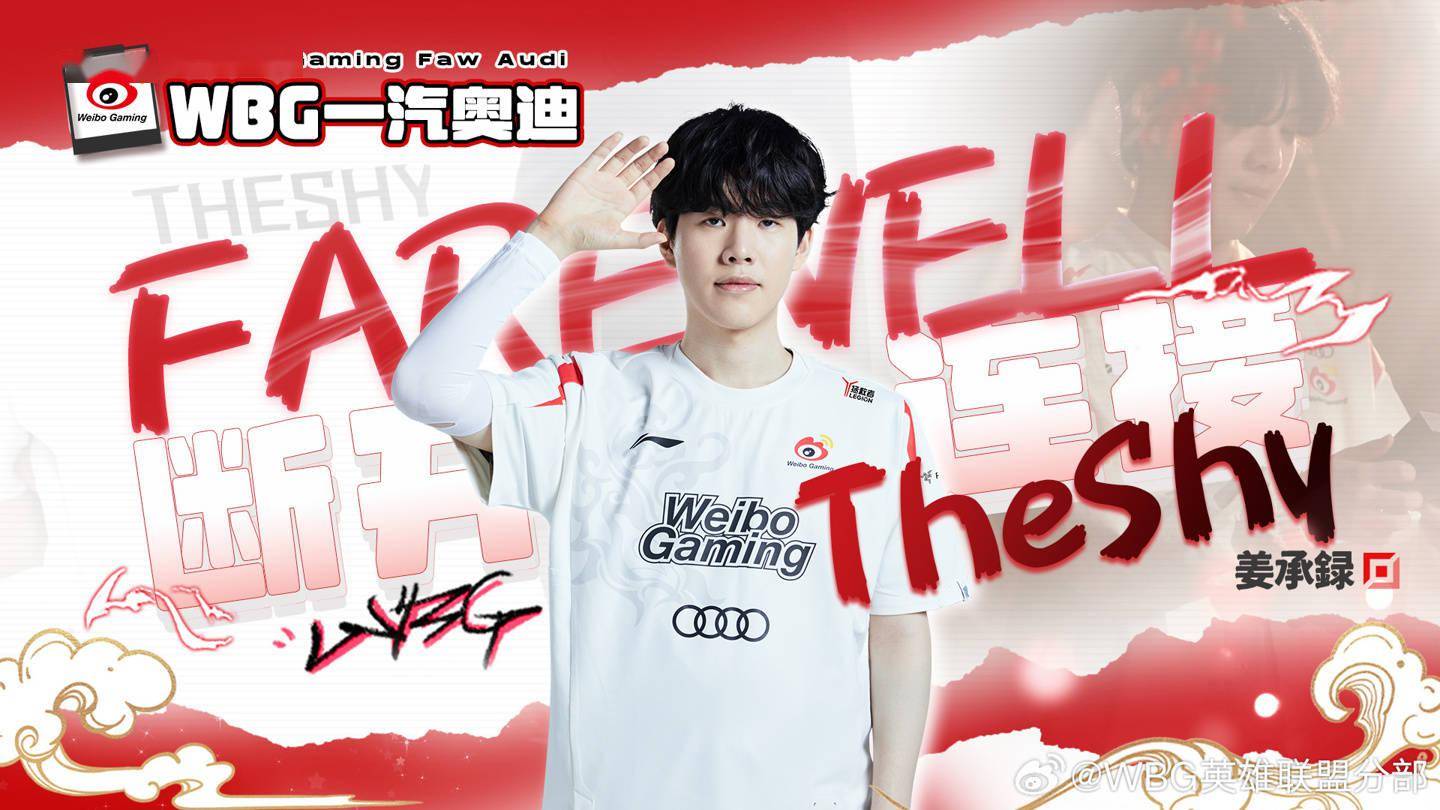 WBG 英雄联盟分部：TheShy 选手暂别赛场，缺席 2024 年春季赛 (图1)