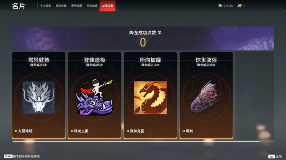 《永劫无间》龙魂宝藏怎么获得？降龙成就完成方法介绍(图2)