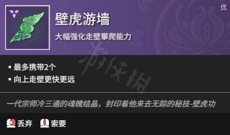 《永劫无间》魂玉能叠加吗？魂玉叠加机制介绍(图4)