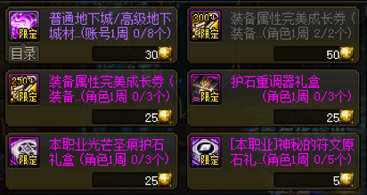 DNF卡盟:DNF常驻资源兑换指南 这些活动建议优先参与(图3) DNF卡盟:DNF常驻资源兑换指南 这些活动建议优先参与(图3)