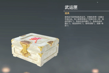 《永劫无间》武运匣如何获得？武运匣奖励介绍(图2)