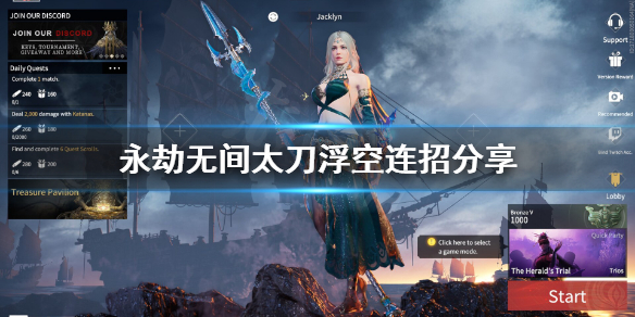 《永劫无间》太刀浮空连招怎么连？太刀浮空连招分享(图1)