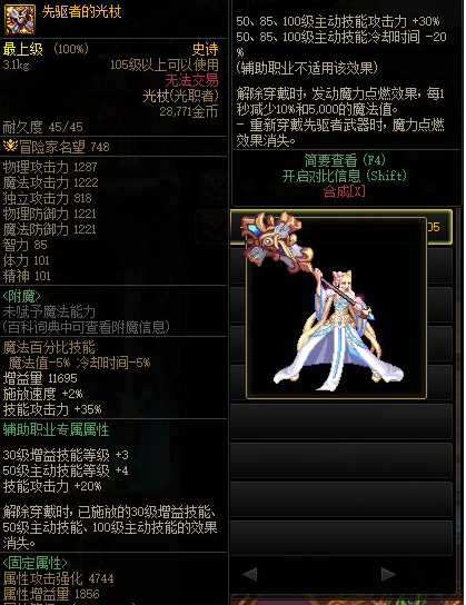 辅助DNF神界装备系统预览 110装备如何升级?(图2) 辅助DNF神界装备系统预览 110装备如何升级?(图2)