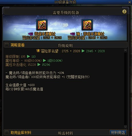 辅助DNF神界装备系统预览 110装备如何升级?(图4) 辅助DNF神界装备系统预览 110装备如何升级?(图4)