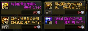 DNF卡盟:DNF体验服新版本活动一览 助力玩家快速成长(图6) DNF卡盟:DNF体验服新版本活动一览 助力玩家快速成长(图6)