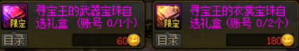 DNF卡盟:DNF辅助角色速成指南 装备、宝珠轻松拿(图3)