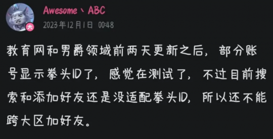 英雄联盟资讯:跨区已经安排上了?LOL国服首更拳头ID 玩家昵称可重名!(图3) 英雄联盟资讯:跨区已经安排上了?LOL国服首更拳头ID 玩家昵称可重名!(图3)