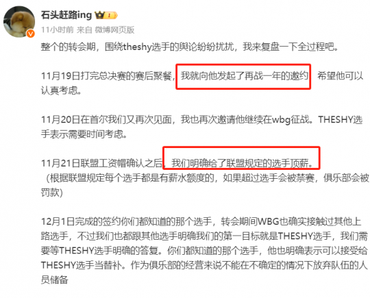 英雄联盟资讯:WBG老板回应The Shy自由人:给到了联盟顶薪(图3) 英雄联盟资讯:WBG老板回应The Shy自由人:给到了联盟顶薪(图3)