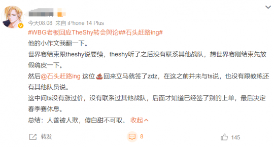 英雄联盟资讯:WBG老板回应The Shy自由人:给到了联盟顶薪(图5) 英雄联盟资讯:WBG老板回应The Shy自由人:给到了联盟顶薪(图5)
