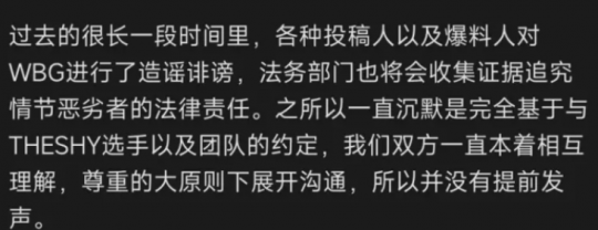 英雄联盟资讯:WBG老板回应The Shy自由人:给到了联盟顶薪(图7) 英雄联盟资讯:WBG老板回应The Shy自由人:给到了联盟顶薪(图7)