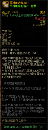 DNF当前版本装备介绍 这套装备再次加强?(图2) DNF当前版本装备介绍 这套装备再次加强?(图2)