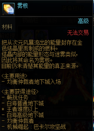DNF卡盟：DNF神界版本新材料介绍 深渊门票这样获取(图2)