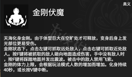 《永劫无间卡盟》天海变身技能是什么？天海变身技能介绍(图2)