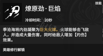 《永劫无间卡盟》火男怎么发火球？火男火球伤害技能介绍(图2)