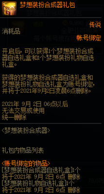 DNF卡盟装扮券获取途径盘点 这些方式轻松白嫖(图5) DNF卡盟装扮券获取途径盘点 这些方式轻松白嫖(图5)