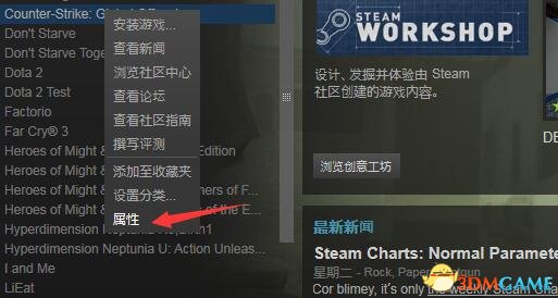 CSGO启动项怎么设置