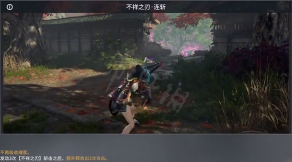 《永劫无间卡盟》妖刀姬天赋技能是什么？妖刀姬天赋技能介绍(图6)