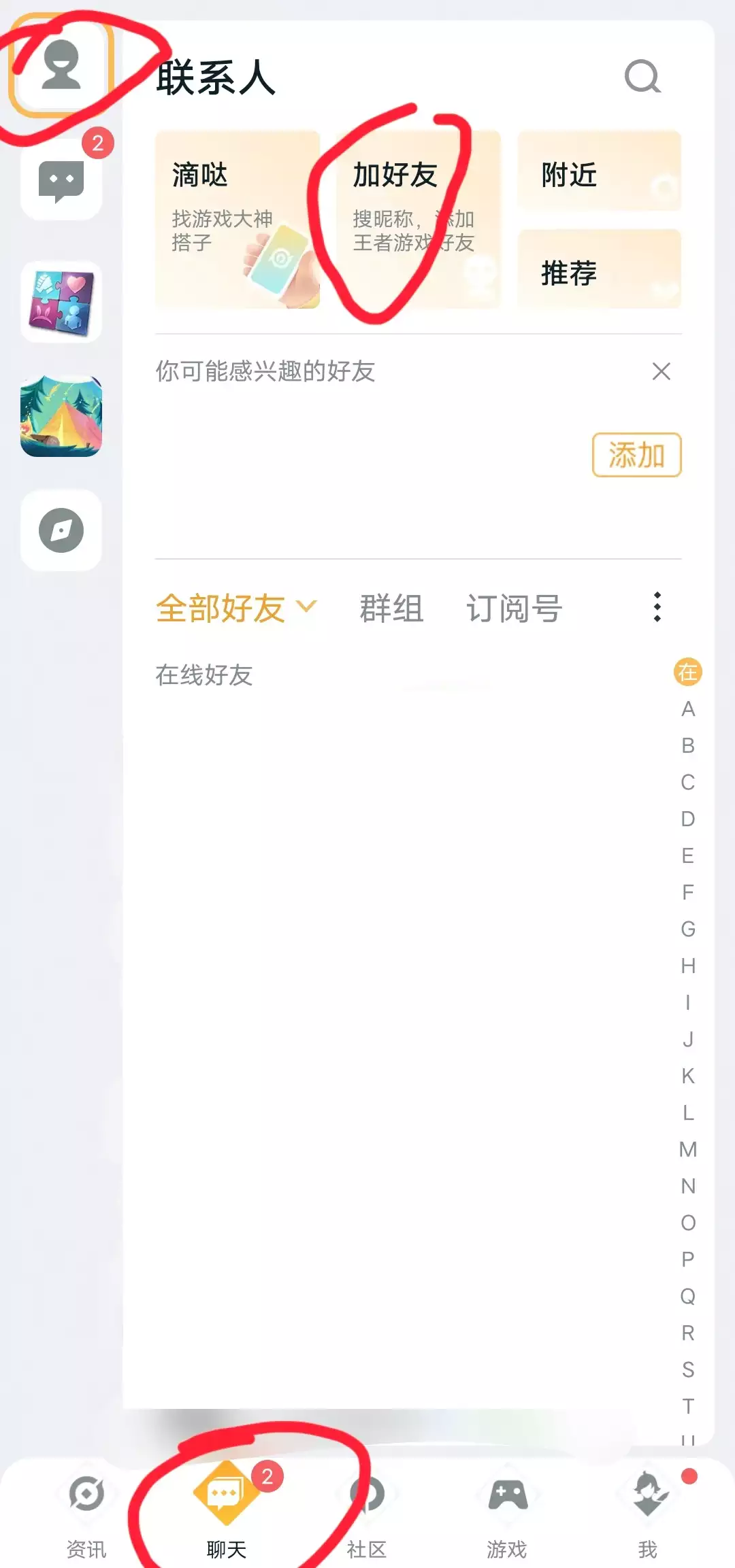 《王者荣耀》实现微信 QQ 双区互通，需通过王者营地App添加好友(图2)