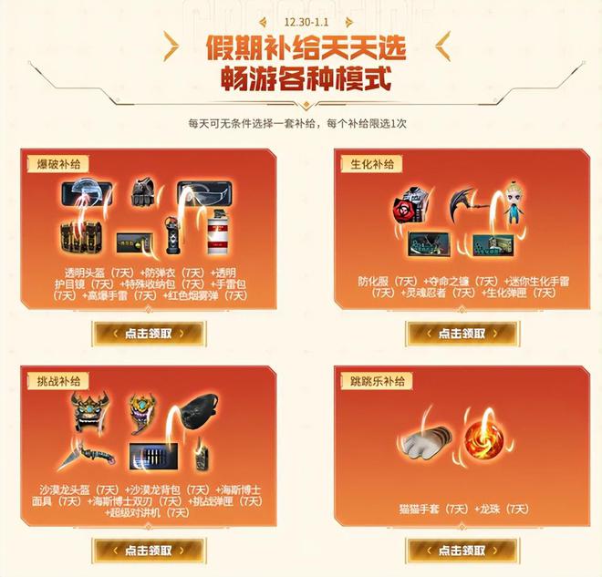 跨年福利哪家强，穿越火线卡盟当仁不让(图3)