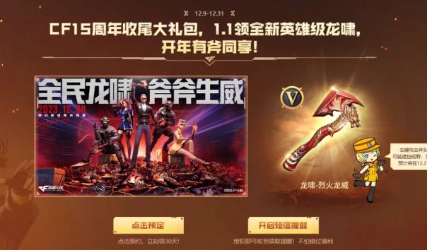 穿越火线卡盟15周年收尾大礼来了！提前体验神斧的威力(图1)