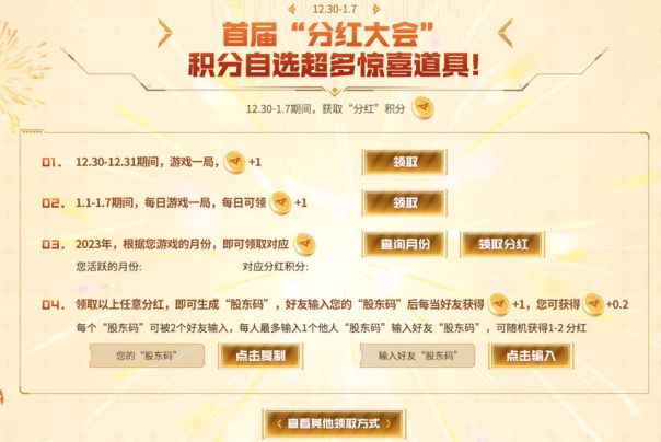 穿越火线卡盟首届“分红大会”！参与活动即可兑惊喜好礼！(图2)