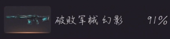《无畏契约卡盟》破败套上线时间介绍(图4)