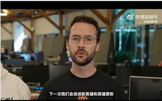 S8重做6个英雄 今年却零产出 LOL卡盟设计师的思路为何变了(图3)