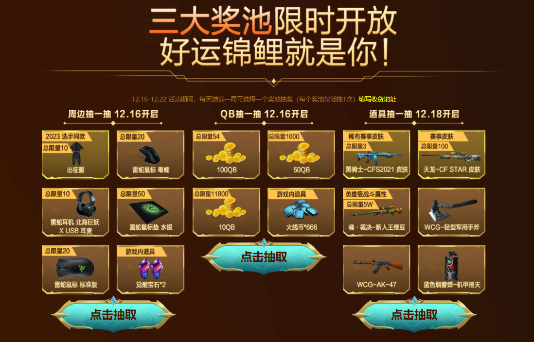 【穿越火线活动头条】冠军之夜福利加码，登录页面享额外幸运礼(图10)