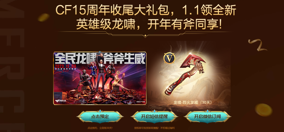 【穿越火线活动头条】冠军之夜福利加码，登录页面享额外幸运礼(图11)