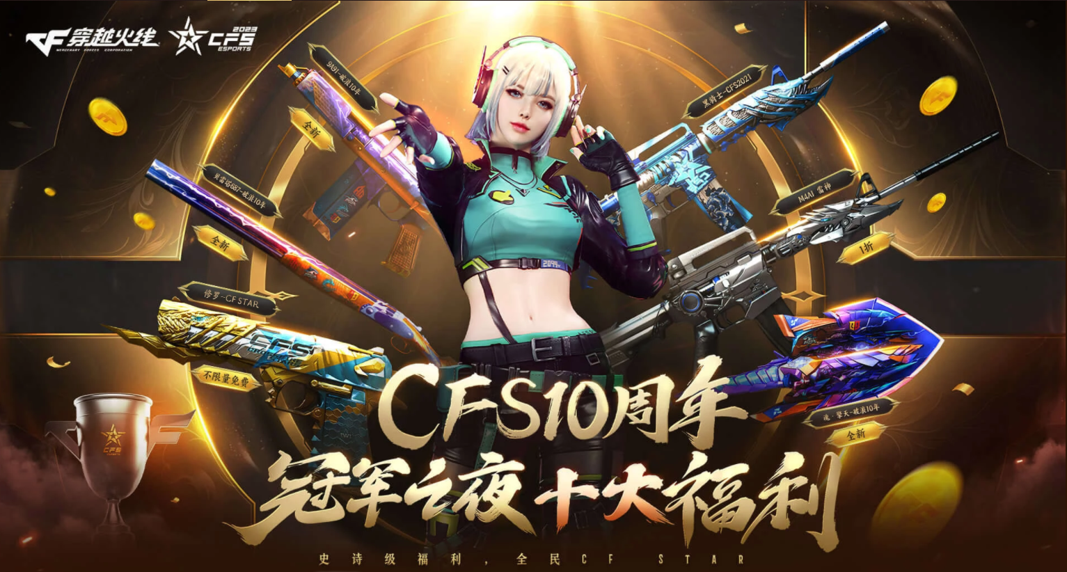 【穿越火线活动头条】冠军之夜福利加码，登录页面享额外幸运礼(图1)