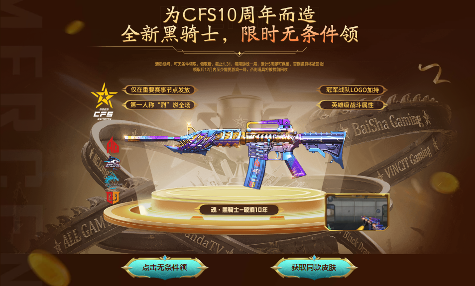 【穿越火线活动头条】冠军之夜福利加码，登录页面享额外幸运礼(图4)