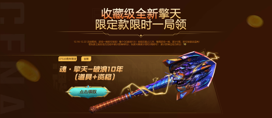 【穿越火线活动头条】冠军之夜福利加码，登录页面享额外幸运礼(图6)